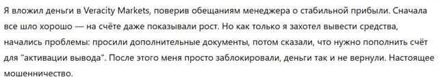 Veracity Markets 3 скрин