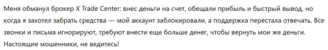 X Trade Center 3 скрин