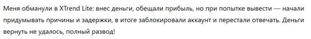 XTrend Lite 3 скрин