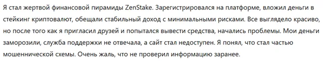 ZenStake 1 скрин