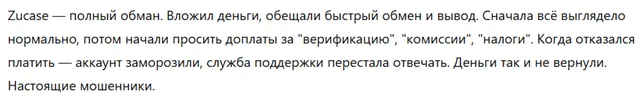 Zucase 1 скрин