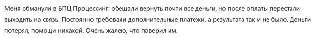БПЦ Процессинг 1 скрин