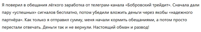 Бобровский трейдит 1 скрин