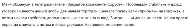Закрытое комьюнити Copydex 1 скрин