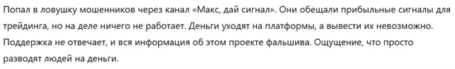 Макс, дай сигнал 1 скрин
