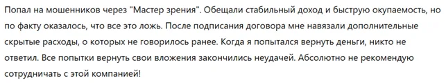 Мастер зрения 1 скрин