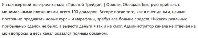 Простой Трейдинг Орлов 1 скрин