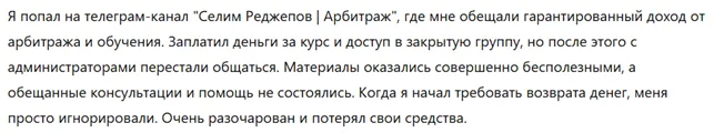 Селим Реджепов Арбитраж 1 скрин