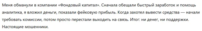 Фондовый капитал 3 скрин