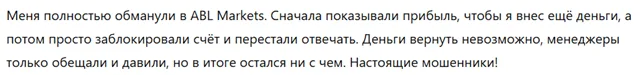 ABL Markets 3 скрин