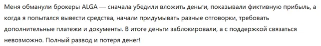 ALGA 3 скрин