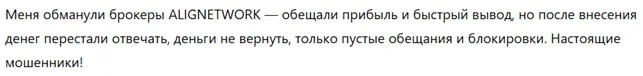 ALIGNETWORK 3 скрин