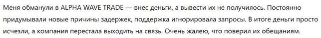 ALPHA WAVE TRADE 3 скрин