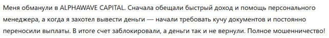 ALPHAWAVE CAPITAL 3 скрин