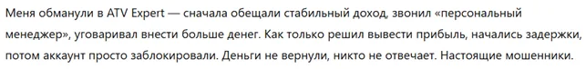 ATV Expert 3 скрин