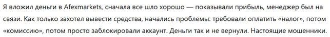 Afexmarkets 3 скрин
