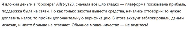 Alfst-ya23 3 скрин