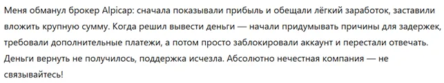 Alpicap 3 скрин