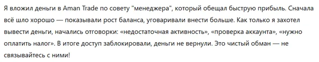 Aman Trade 3 скрин
