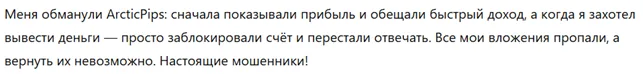 ArcticPips 3 скрин