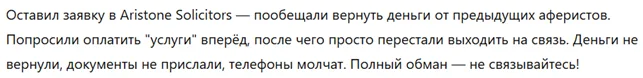 Aristone Solicitors 1 скрин