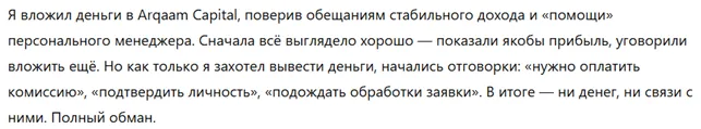Arqaam Capital 3 скрин