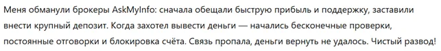 AskMyInfo 3 скрин