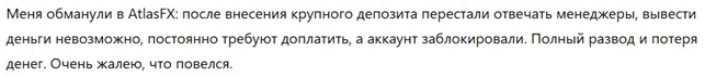 AtlasFX 3 скрин