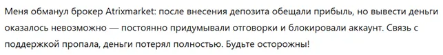 Atrixmarket 3 скрин