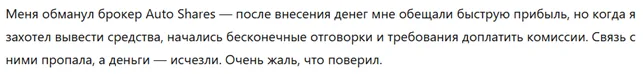 Auto Shares 3 скрин