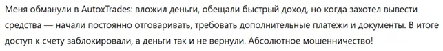 AutoxTrades 3 скрин