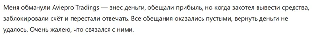 Aviepro Tradings 3 скрин