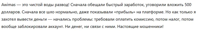 Awimas 3 скрин
