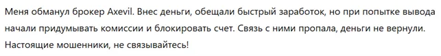 Axevil 3 скрин