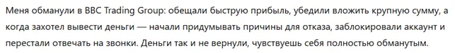 BBC Trading Group 3 скрин