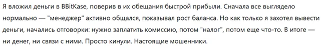 BBitKase 3 скрин