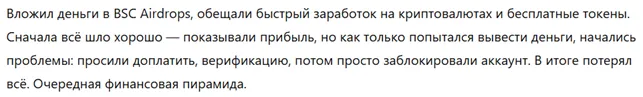 BSC Airdrops 1 скрин