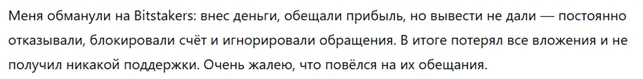 Bitstakers 3 скрин