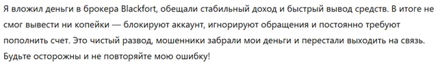 Blackfort 3 скрин