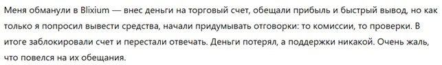 Blixium 3 скрин