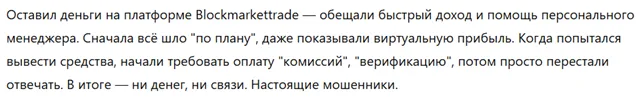Blockmarkettrade 3 скрин
