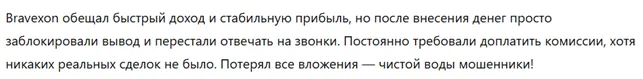 Bravexon 3 скрин