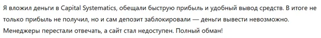 Capital Systematics 3 скрин