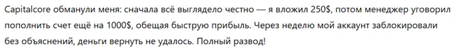 Capitalcore 1 скрин
