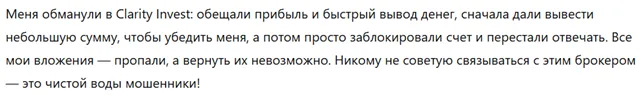 Clarity Invest 3 скрин