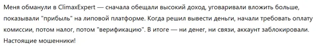 ClimaxExpert 3 скрин