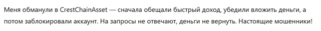 CrestChainAsset 3 скрин