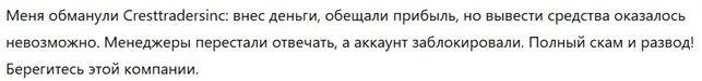 Cresttradersinc 3 скрин