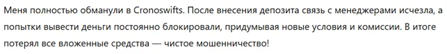 Cronoswifts 3 скрин