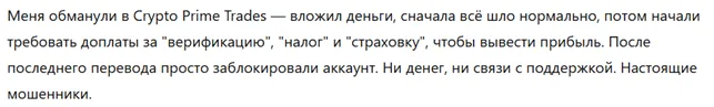 Crypto Prime Trades 3 скрин
